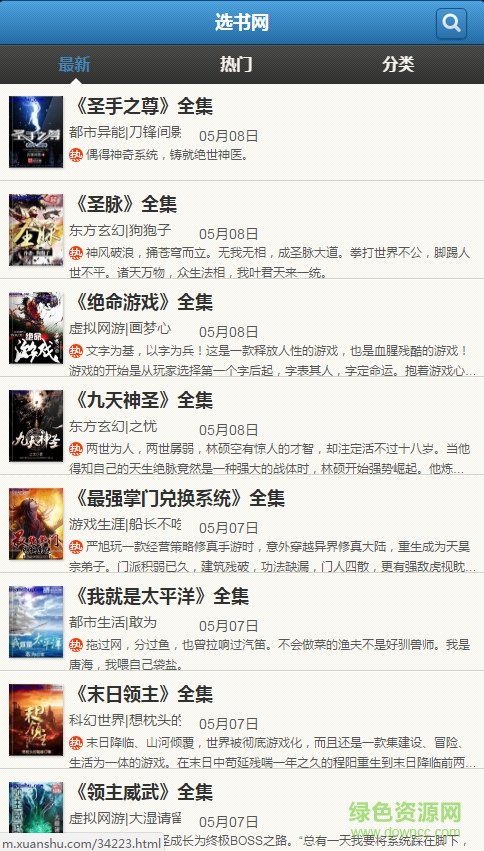 選書網(wǎng)手機(jī)版 v1.0 安卓版 0