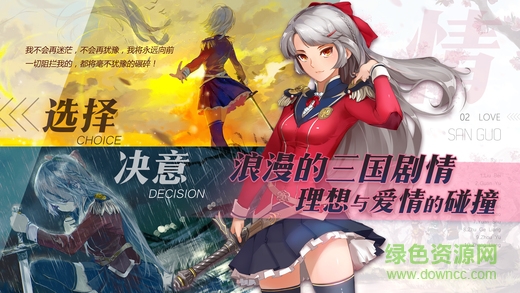 三國羅曼史輔助器