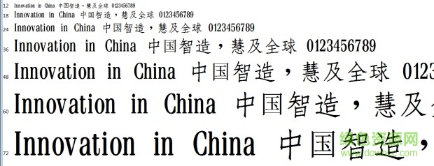 王漢宗中仿宋繁  0