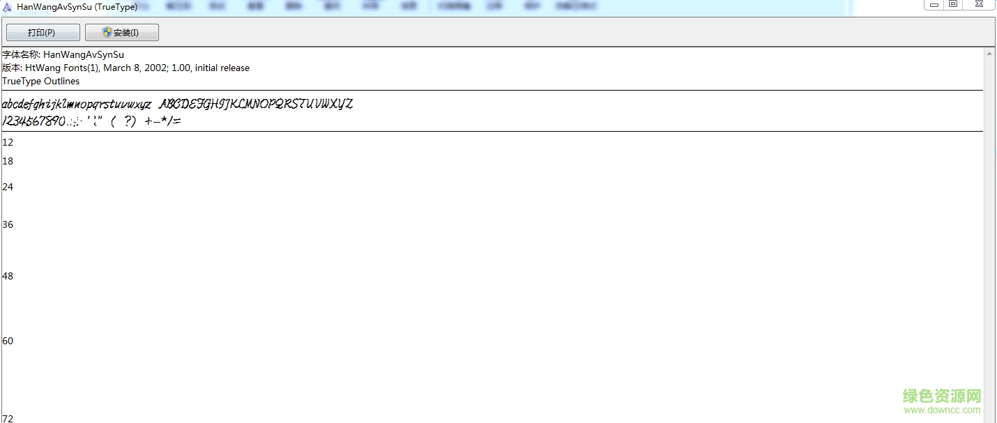 王漢宗均行書繁  0