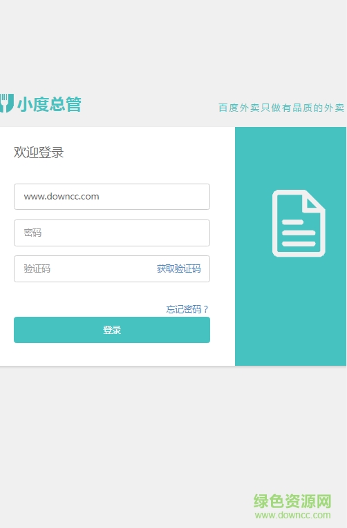 小度總管手機(jī)版app v1.0 安卓版 0