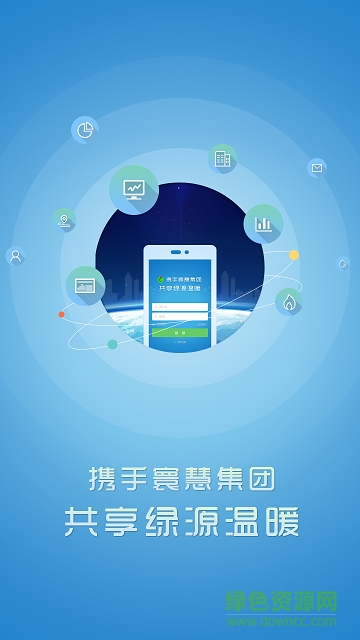 綠源熱力客戶端 v1.1 安卓版 2