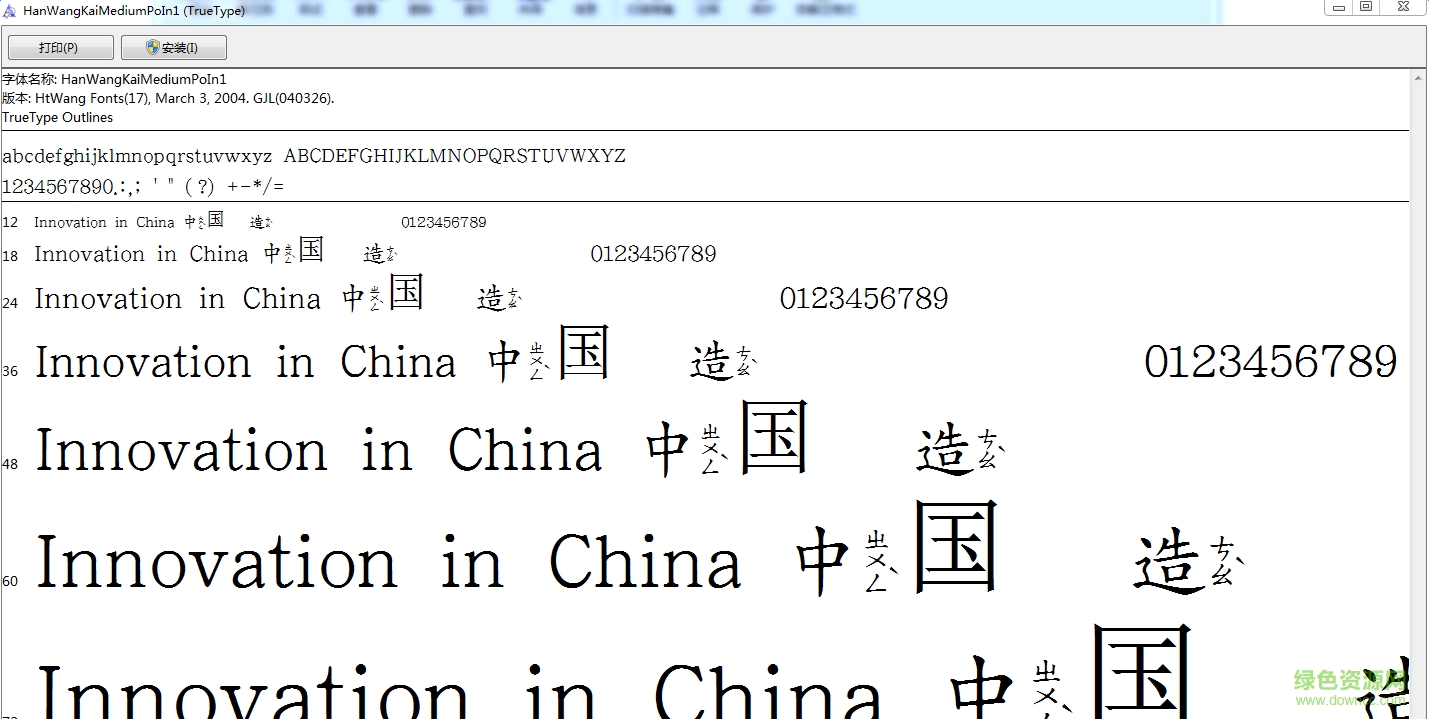 王漢宗中楷體破音一  0