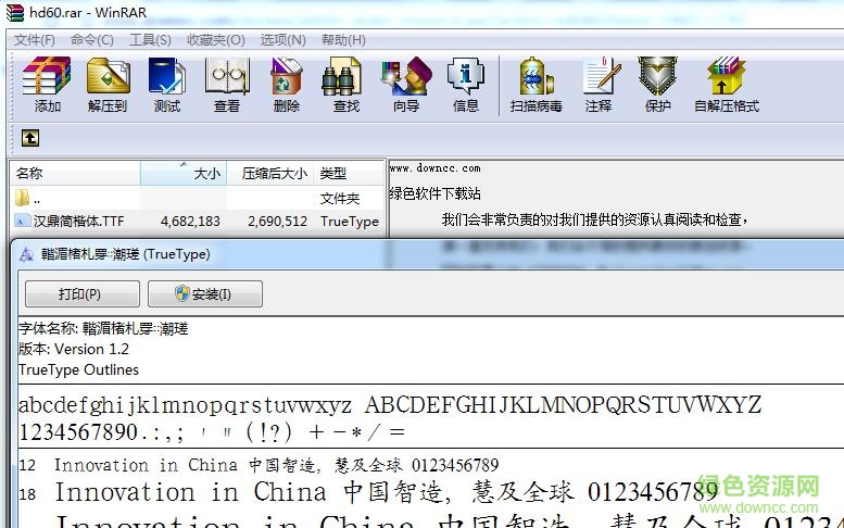 漢鼎簡楷體字體 免費版 0