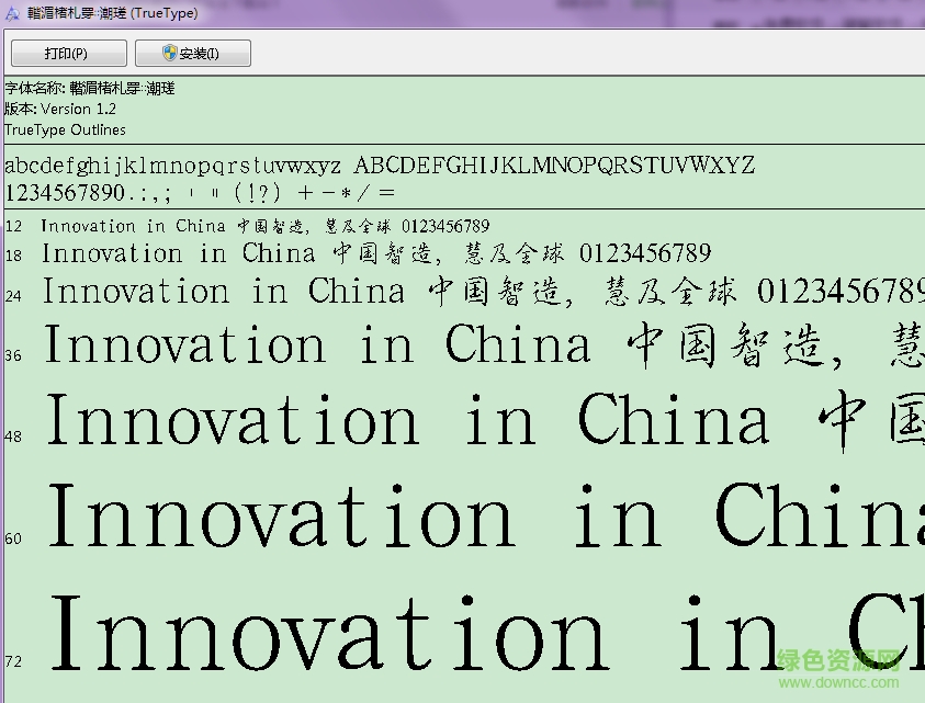 漢鼎簡行書字體  0