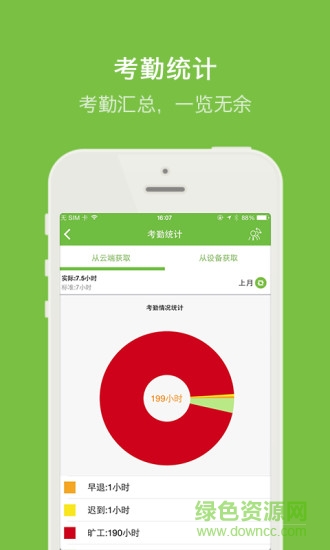 晨光云考勤2