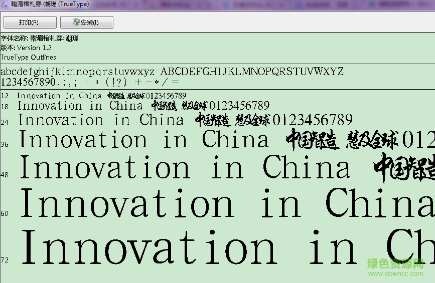 漢鼎簡行楷常規(guī) ttf免費版 0