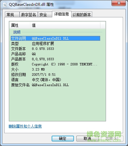 QQBaseClassInDll.dll  0