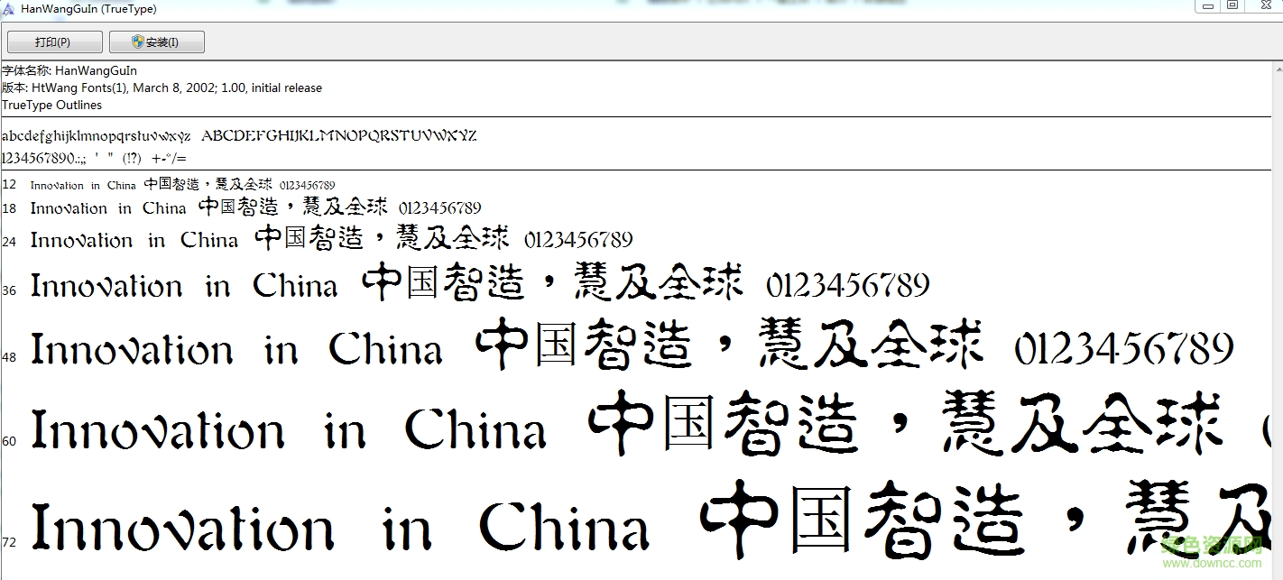 王漢宗古印體  0