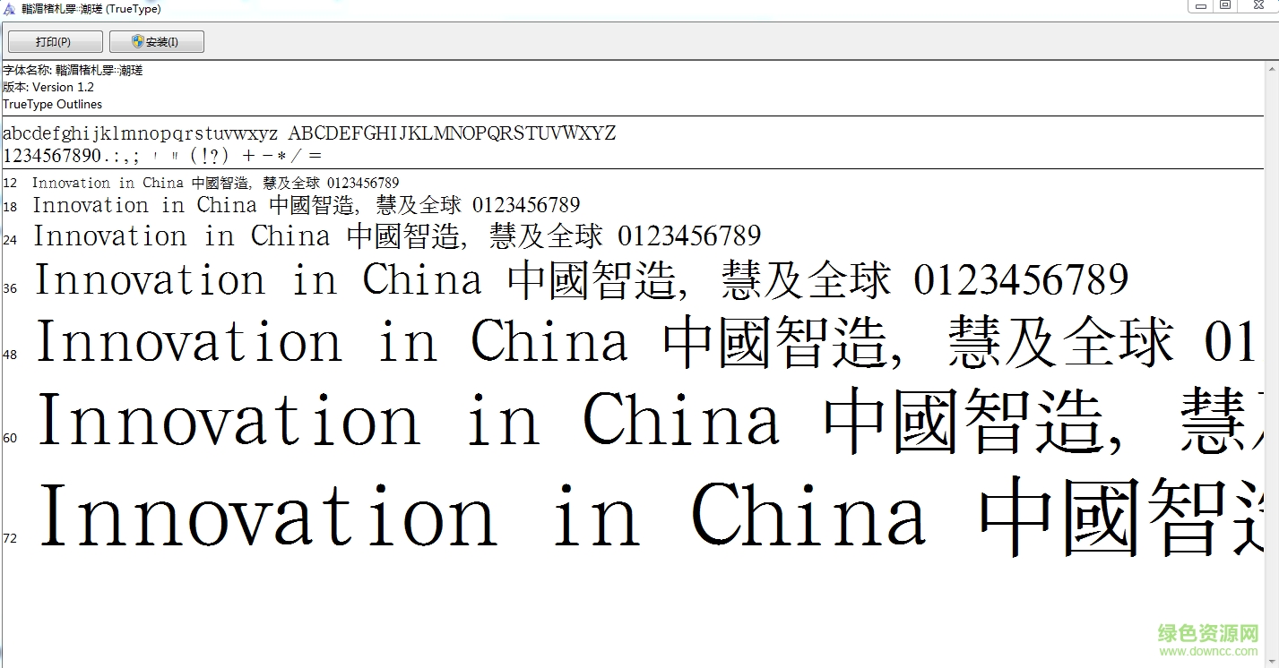 漢鼎繁中宋字體  0