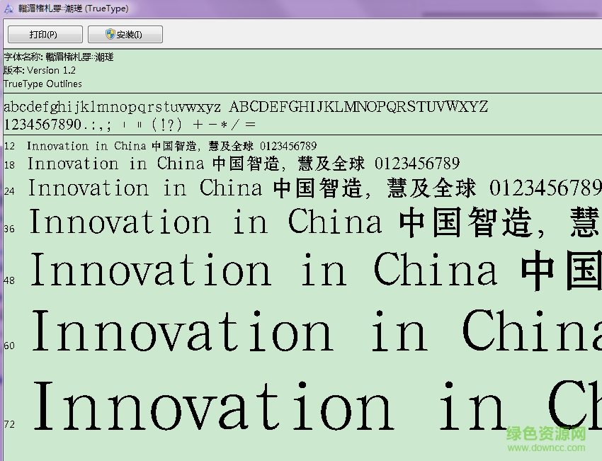 漢鼎簡黑變字體  0