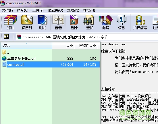 comres.dll comres.dll文件