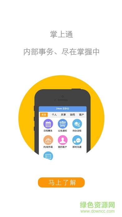 24om云辦公平臺(tái)(鏈鏈) v1.0.0 安卓版 2