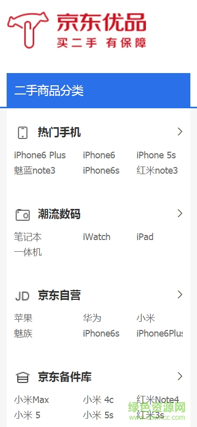京東優(yōu)品二手交易 v1.0 安卓版 0