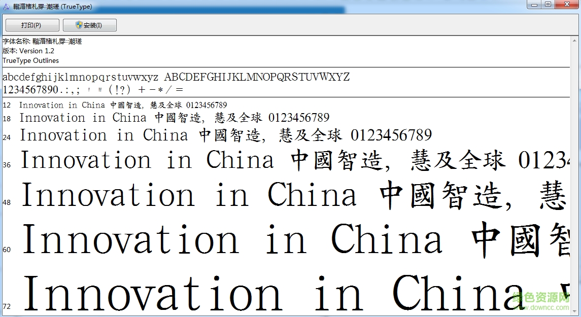 漢鼎繁楷體(常規(guī))  0