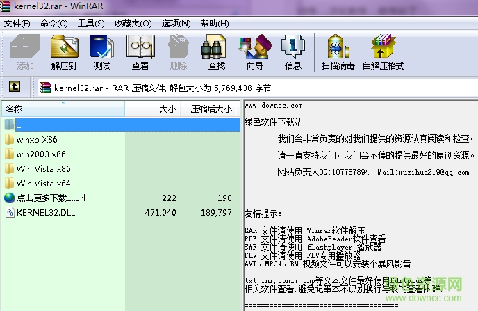 kernel32.dll修復(fù)工具 32&64位 1