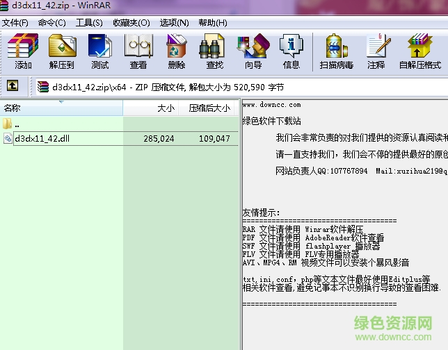 d3dx11_42.dll文件下載