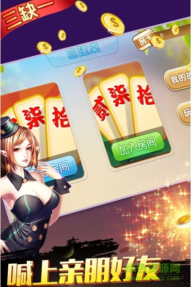 余干三缺一蘋(píng)果版 v3.2.0 iPhone版 0