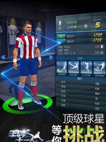 王牌十一人 v1.0.0 官方安卓版 0