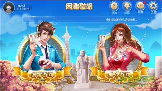 閑趣碰胡子 v1.0 安卓版 1