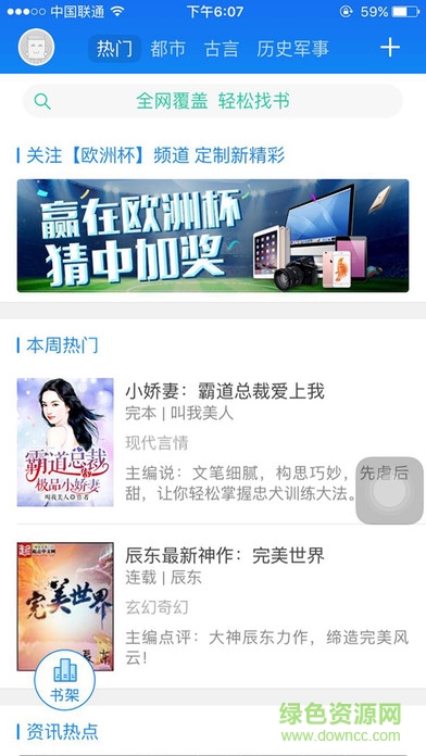 課外書看書軟件 v1.0 安卓版 1