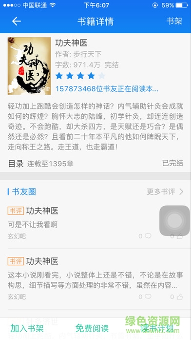 課外書看書軟件 v1.0 安卓版 2