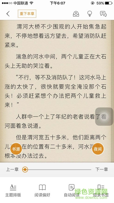 課外書看書軟件 v1.0 安卓版 3