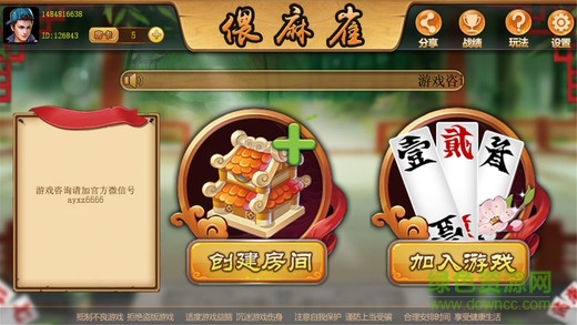 安鄉(xiāng)偎麻雀 v1.1.301 安卓版 2