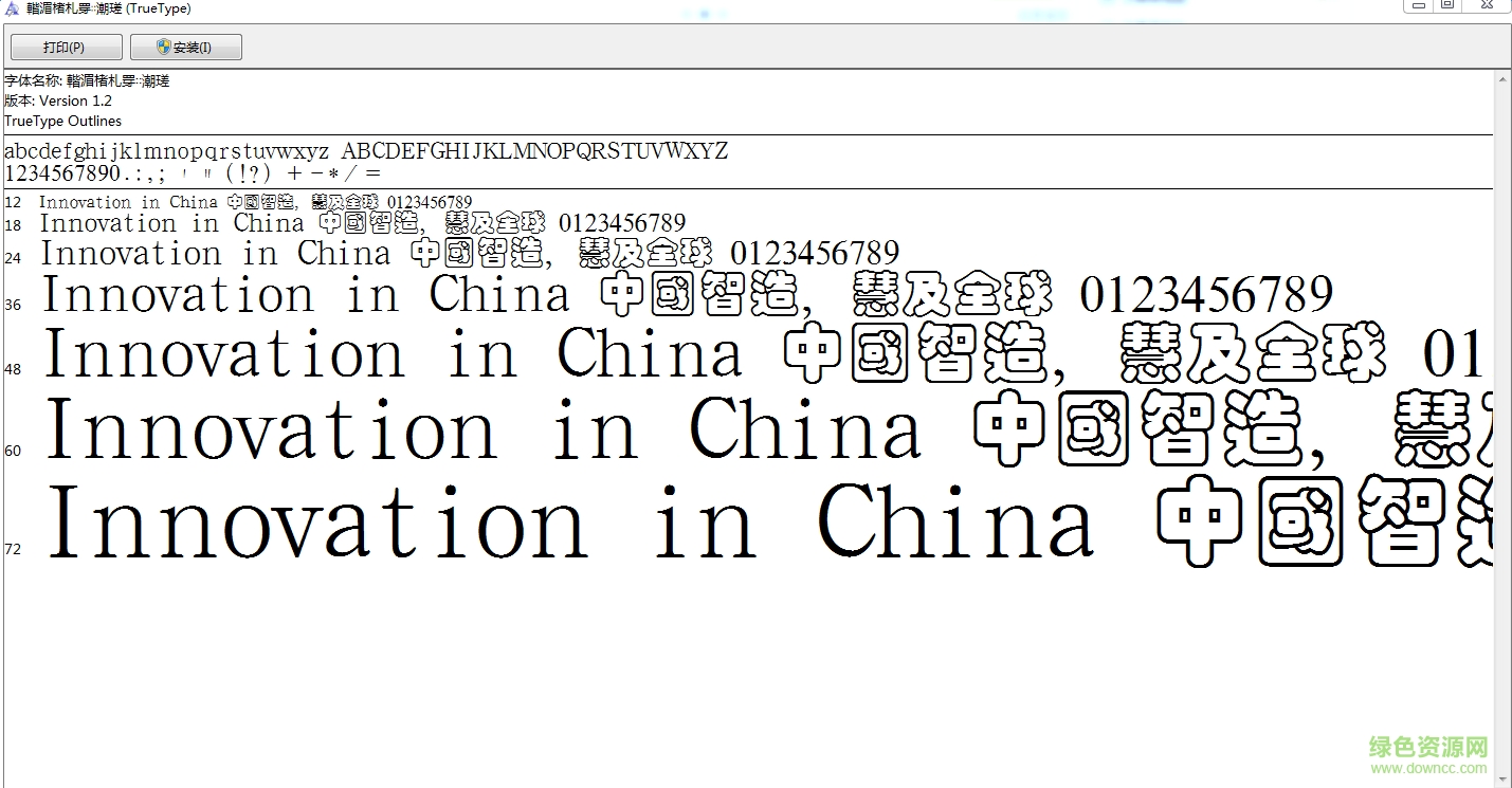 漢鼎繁彩云字體