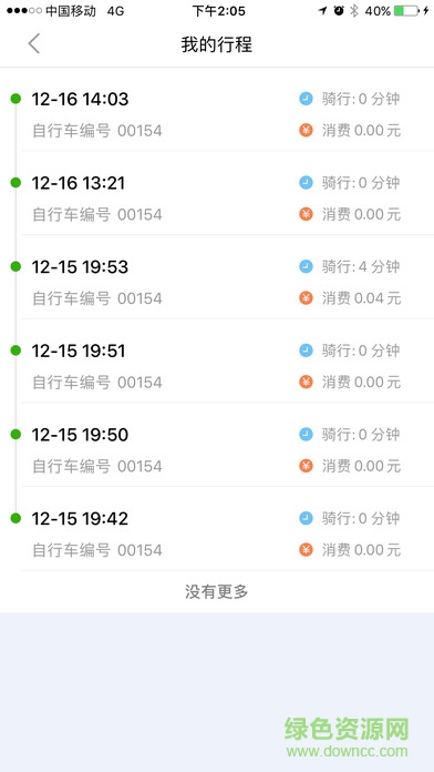 阿拉單車app v1.0.0 安卓版 0