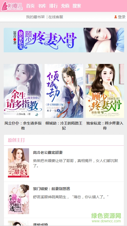 粉瓣兒小說網(wǎng)(粉瓣兒文學) v2.3.4 安卓版 0