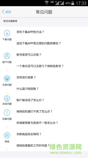 瑞钱包v5 ios版 v5.0.2 官网iphone越狱版0