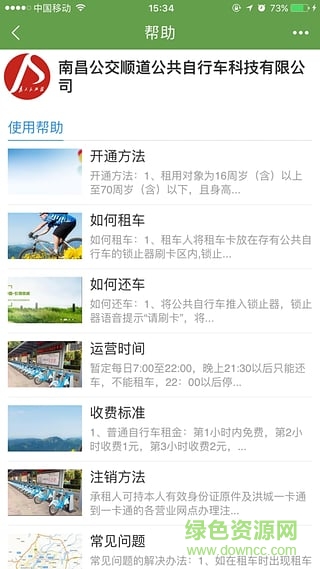 洪城樂騎行 v6.6.16 安卓版 1