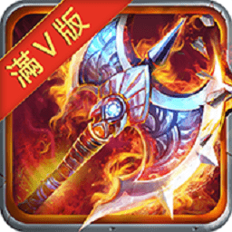 神域之爭超v版