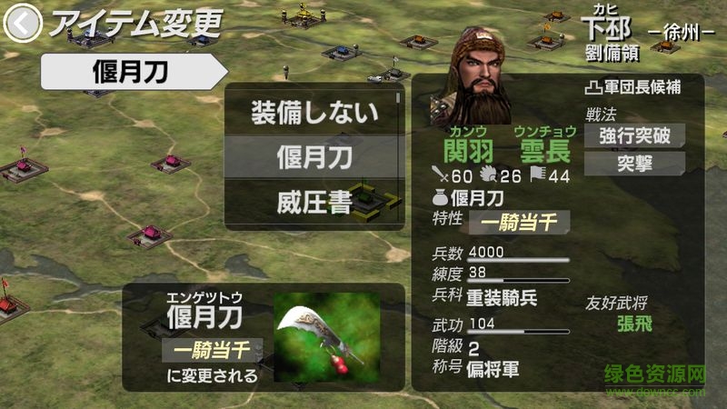 三國(guó)志戰(zhàn)記2手機(jī)中文版 v1.04 安卓直裝版 2