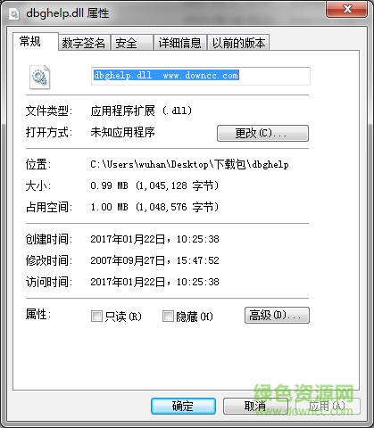 dbghelp.dll文件下載