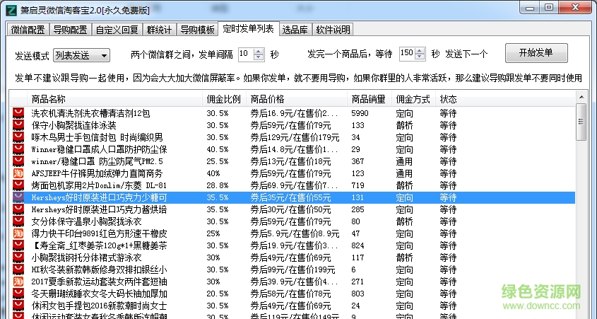 簫啟靈微信淘客寶最新版 v2.0 永久免費(fèi)版 1