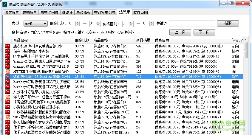 簫啟靈微信淘客寶最新版 v2.0 永久免費(fèi)版 3