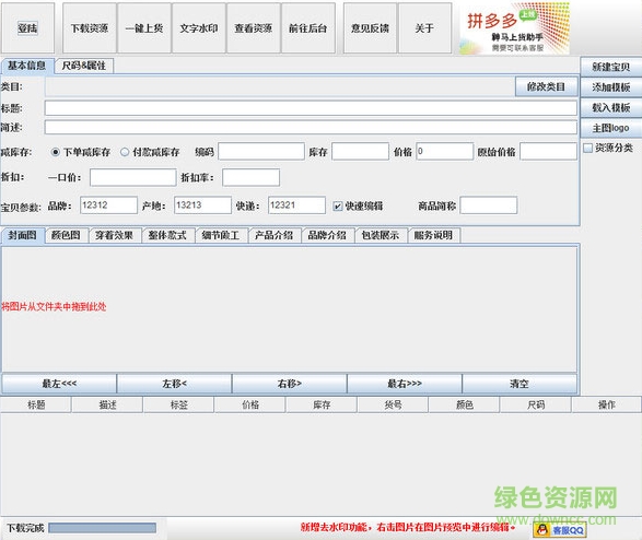 淘寶上貨助手 v1.2.1275 官方版 0