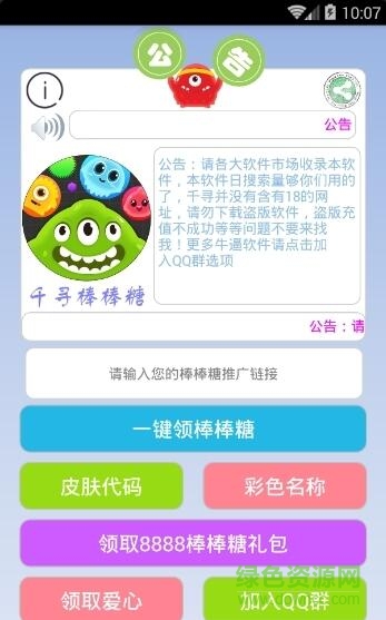 豆殼助手刷棒棒糖 v1.7 安卓最新版 0