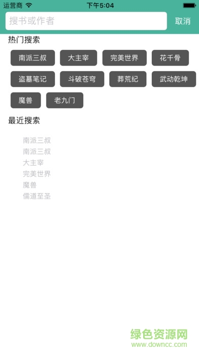 泡泡免費(fèi)追書(shū)神器蘋(píng)果手機(jī)版 v5.3 iphone版 4