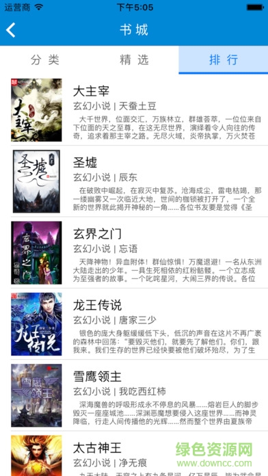 泡泡免費(fèi)追書(shū)神器蘋(píng)果手機(jī)版 v5.3 iphone版 1