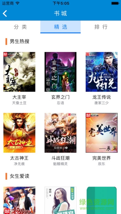 泡泡免費(fèi)追書(shū)神器蘋(píng)果手機(jī)版 v5.3 iphone版 0