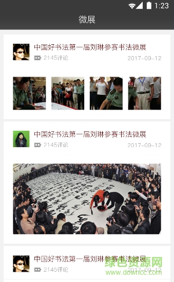 好書法手機(jī)版 v1.0 安卓版 0