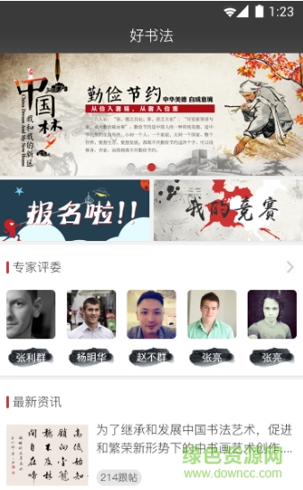 好書法手機(jī)版 v1.0 安卓版 1