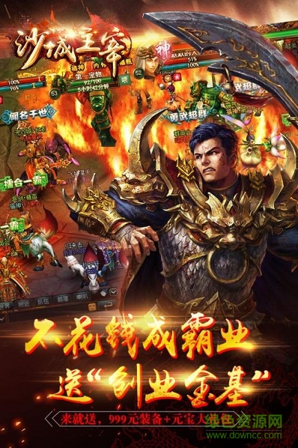 九游沙城主宰手游 v2016.0.02 安卓版 1