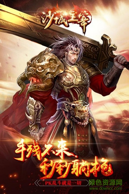 九游沙城主宰手游 v2016.0.02 安卓版 2