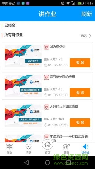 班海學生客戶端 v4.2.4 安卓版 0