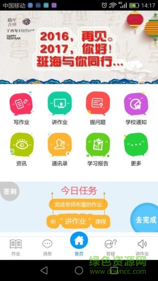 班海學生客戶端 v4.2.4 安卓版 3