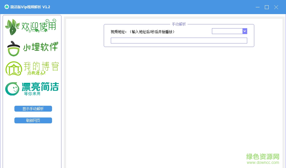 簡(jiǎn)潔版vip視頻解析播放器 v1.2 最新版 0